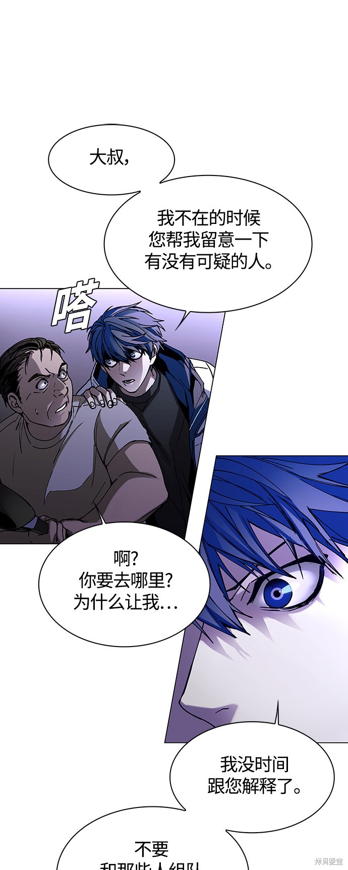 对我来说，世界末日是游戏 第5话 第53页