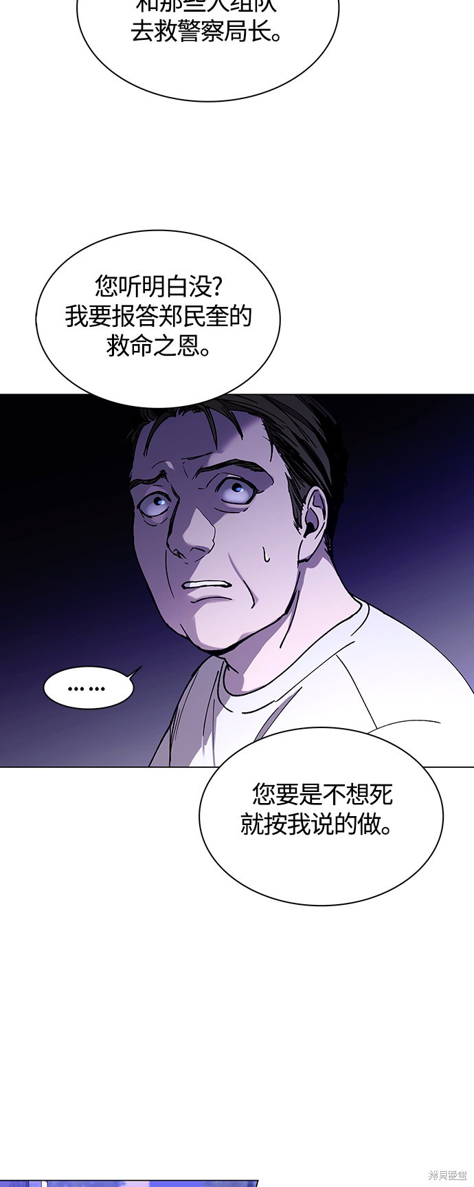 对我来说，世界末日是游戏 第5话 第54页