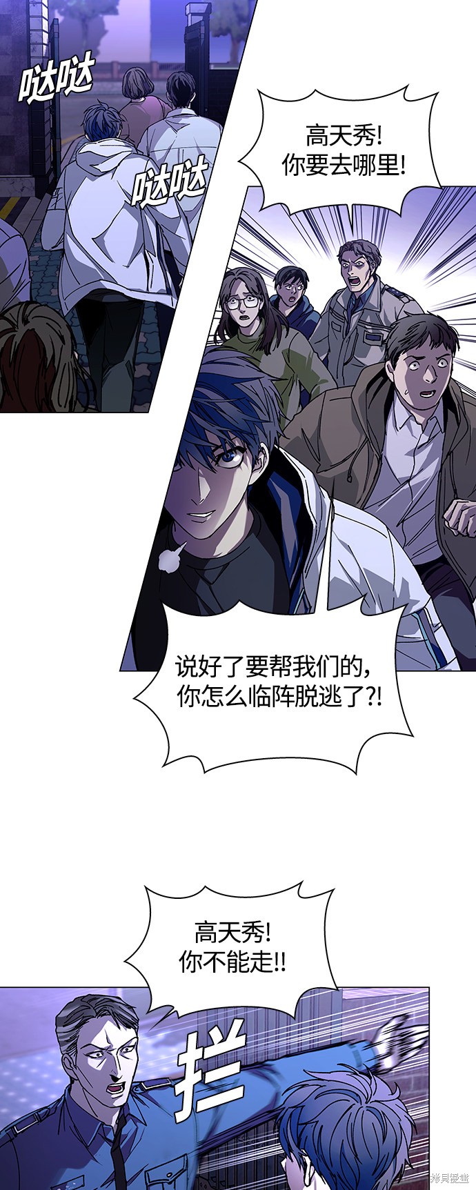 对我来说，世界末日是游戏 第5话 第55页