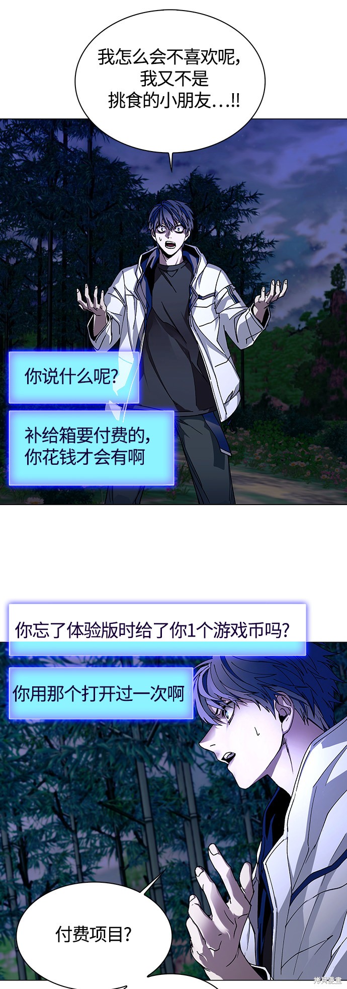 对我来说，世界末日是游戏 第5话 第65页