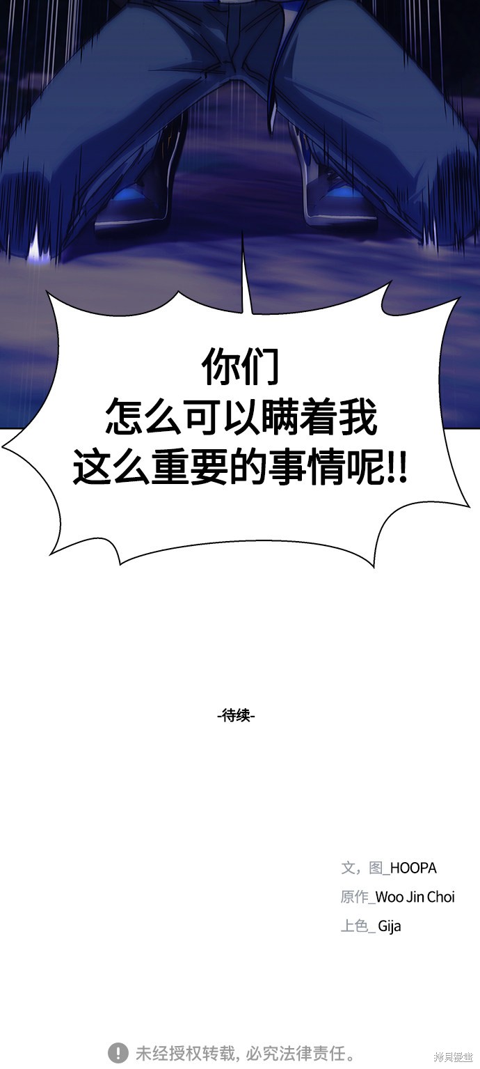 对我来说，世界末日是游戏 第5话 第71页