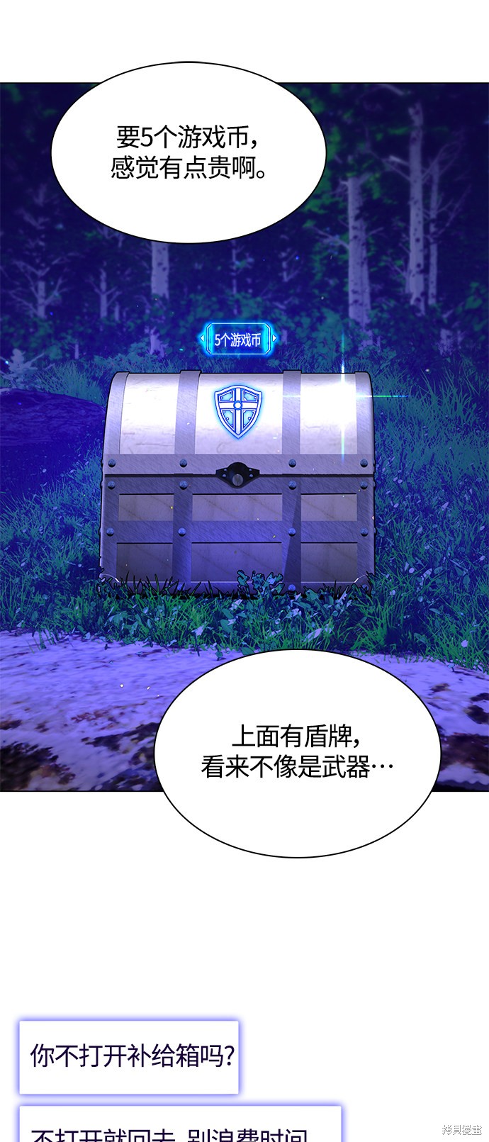 对我来说，世界末日是游戏 第7话 第14页