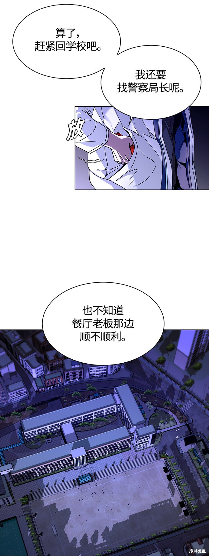 对我来说，世界末日是游戏 第7话 第18页
