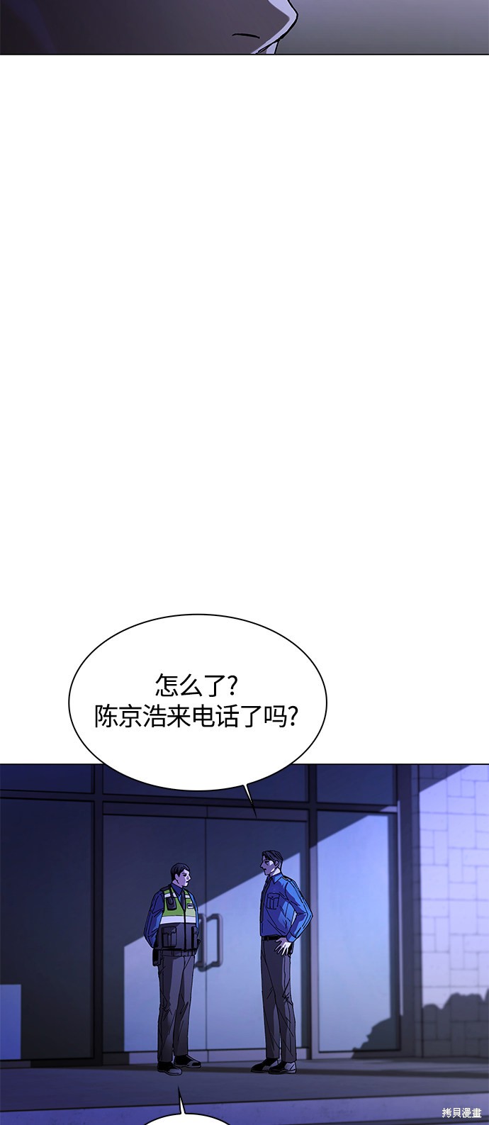 对我来说，世界末日是游戏 第7话 第23页