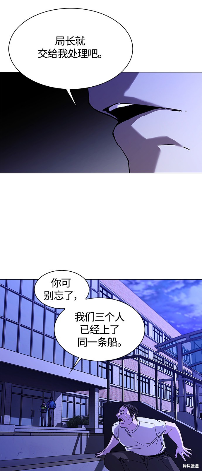 对我来说，世界末日是游戏 第7话 第26页