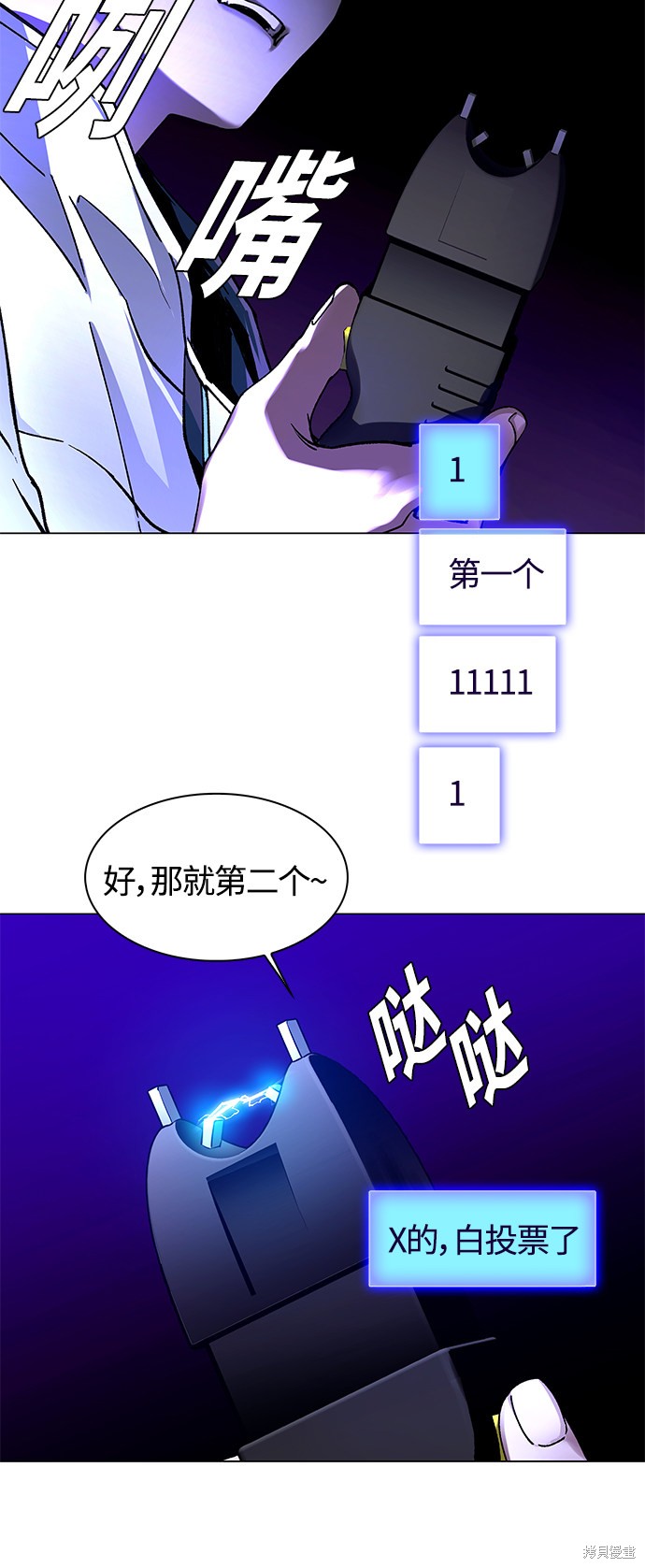 对我来说，世界末日是游戏 第7话 第9页