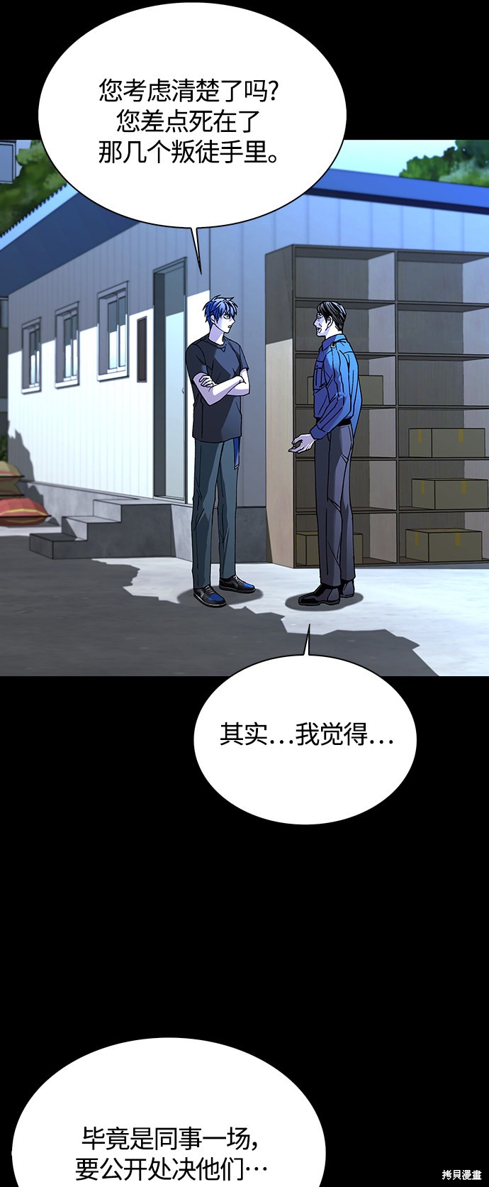 对我来说，世界末日是游戏 第8话 第23页