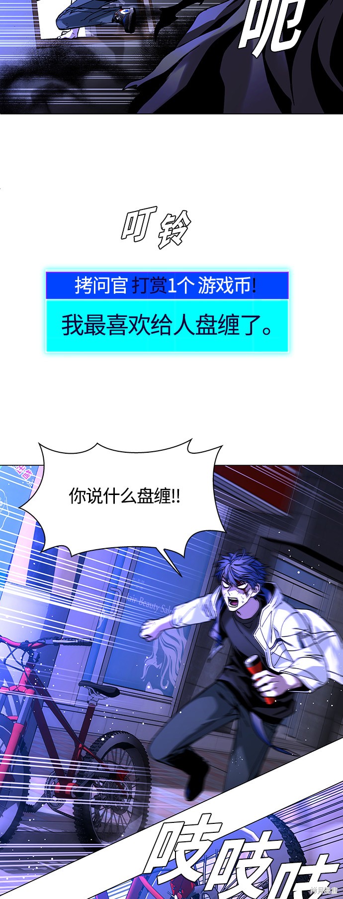 对我来说，世界末日是游戏 第8话 第62页