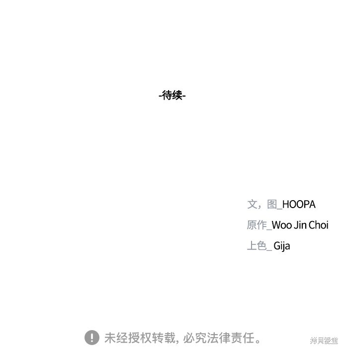 对我来说，世界末日是游戏 第8话 第75页