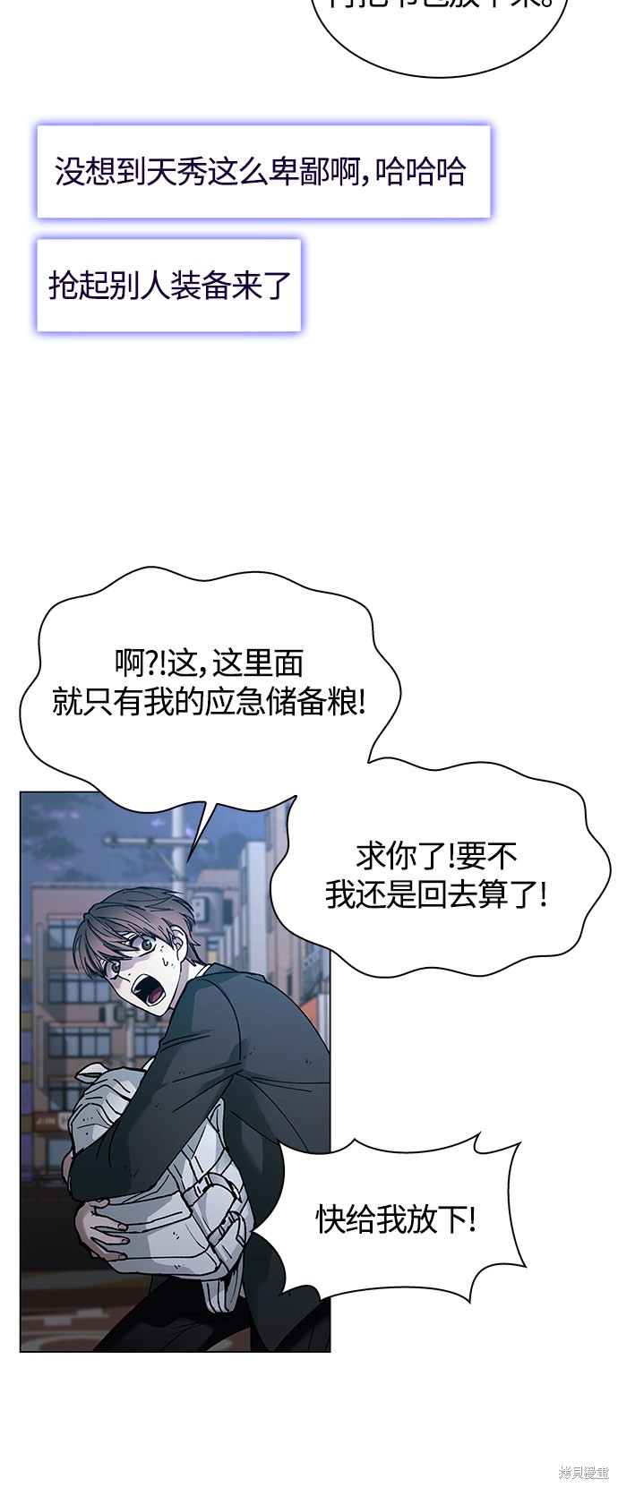 对我来说，世界末日是游戏 第9话 第12页