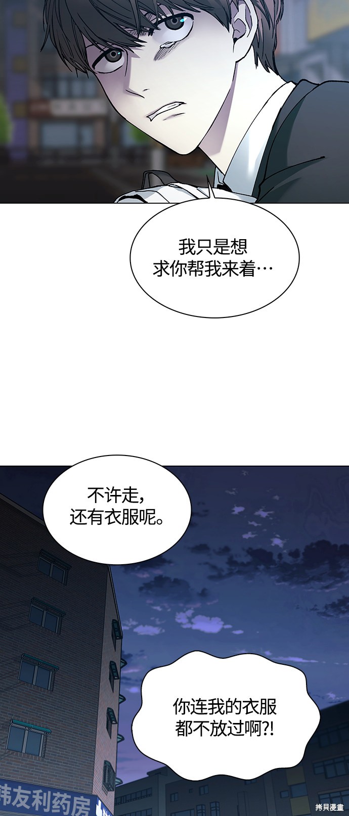 对我来说，世界末日是游戏 第9话 第14页