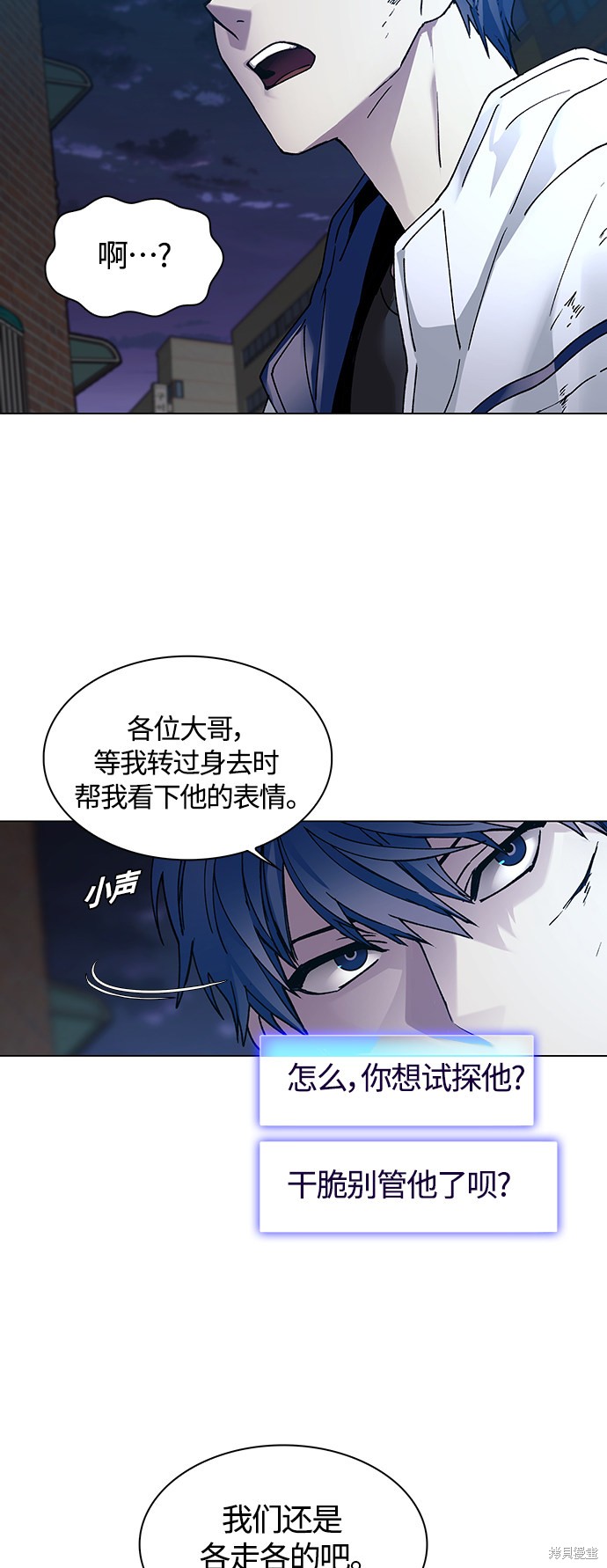 对我来说，世界末日是游戏 第9话 第18页