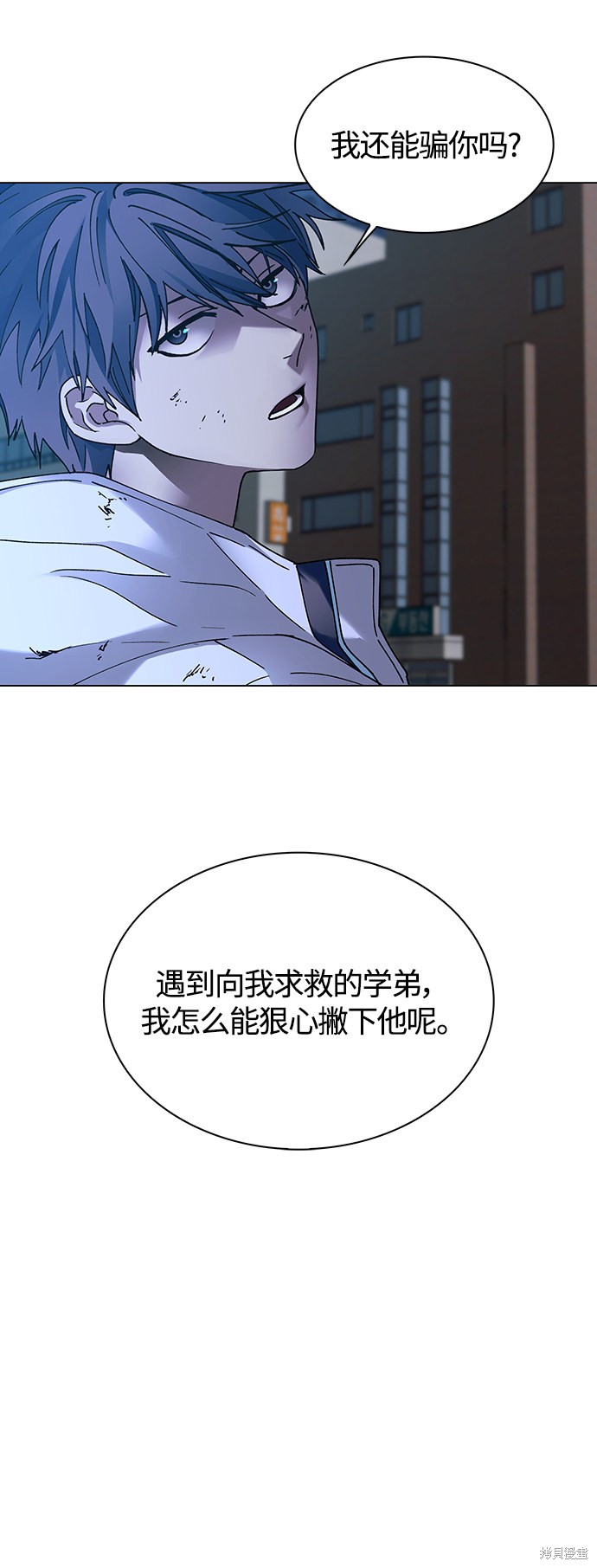 对我来说，世界末日是游戏 第9话 第24页