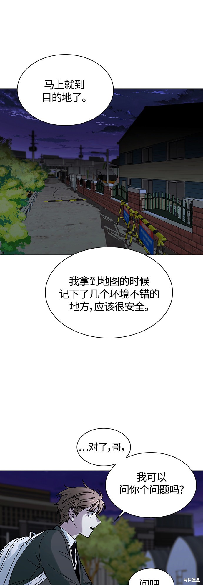 对我来说，世界末日是游戏 第9话 第49页