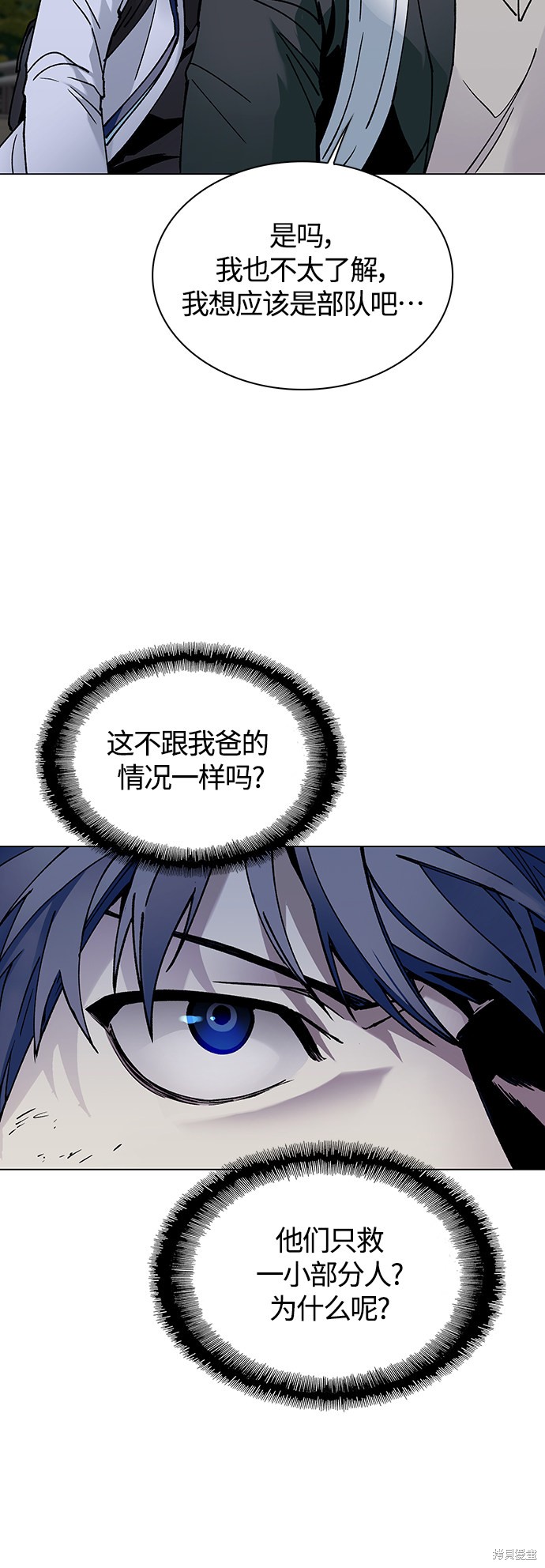 对我来说，世界末日是游戏 第9话 第52页