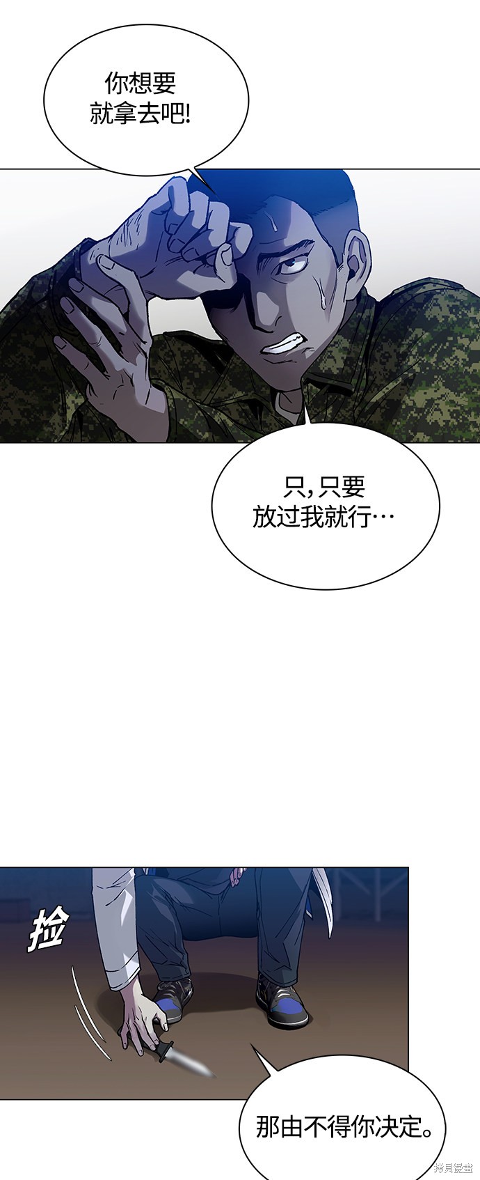 对我来说，世界末日是游戏 第9话 第61页
