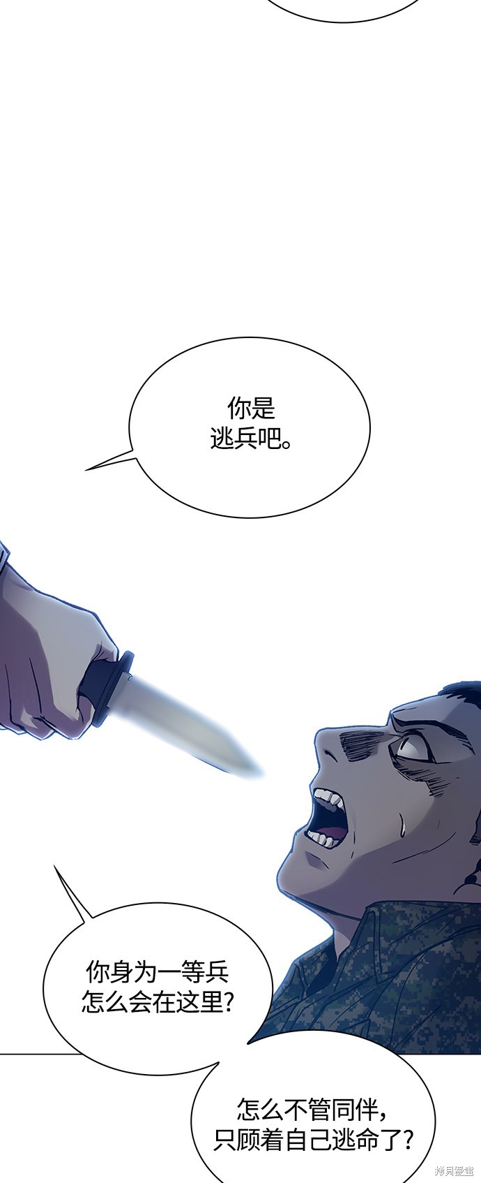对我来说，世界末日是游戏 第9话 第62页