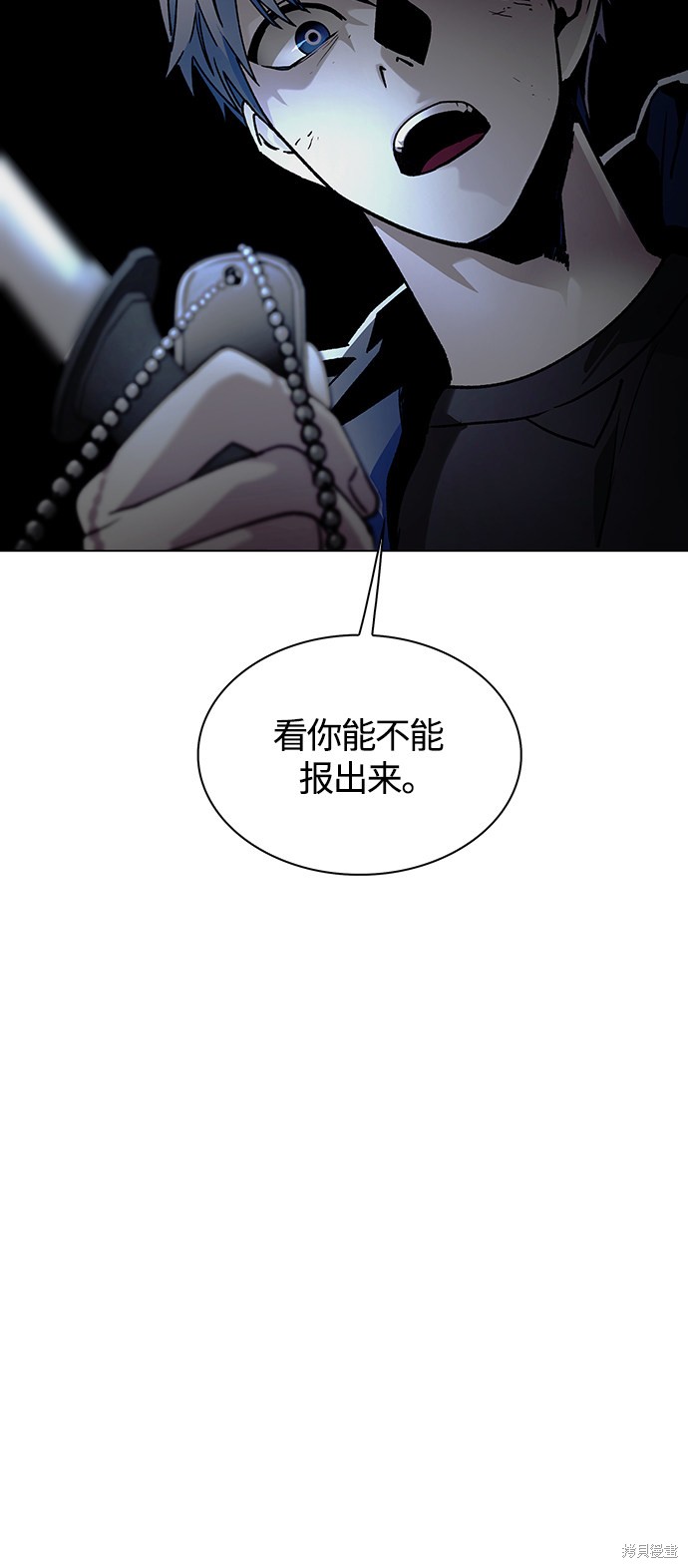 对我来说，世界末日是游戏 第9话 第68页