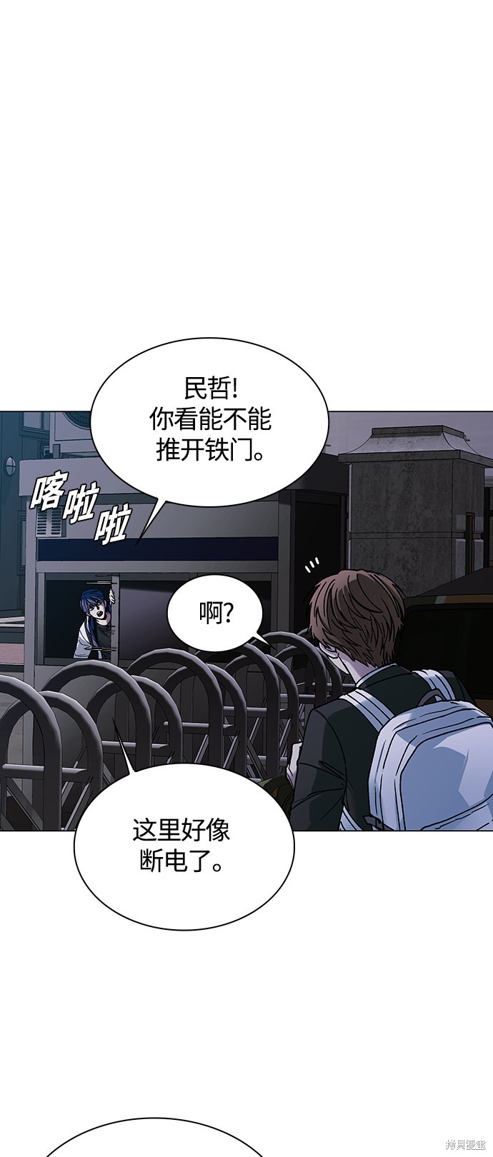 对我来说，世界末日是游戏 第10话 第11页