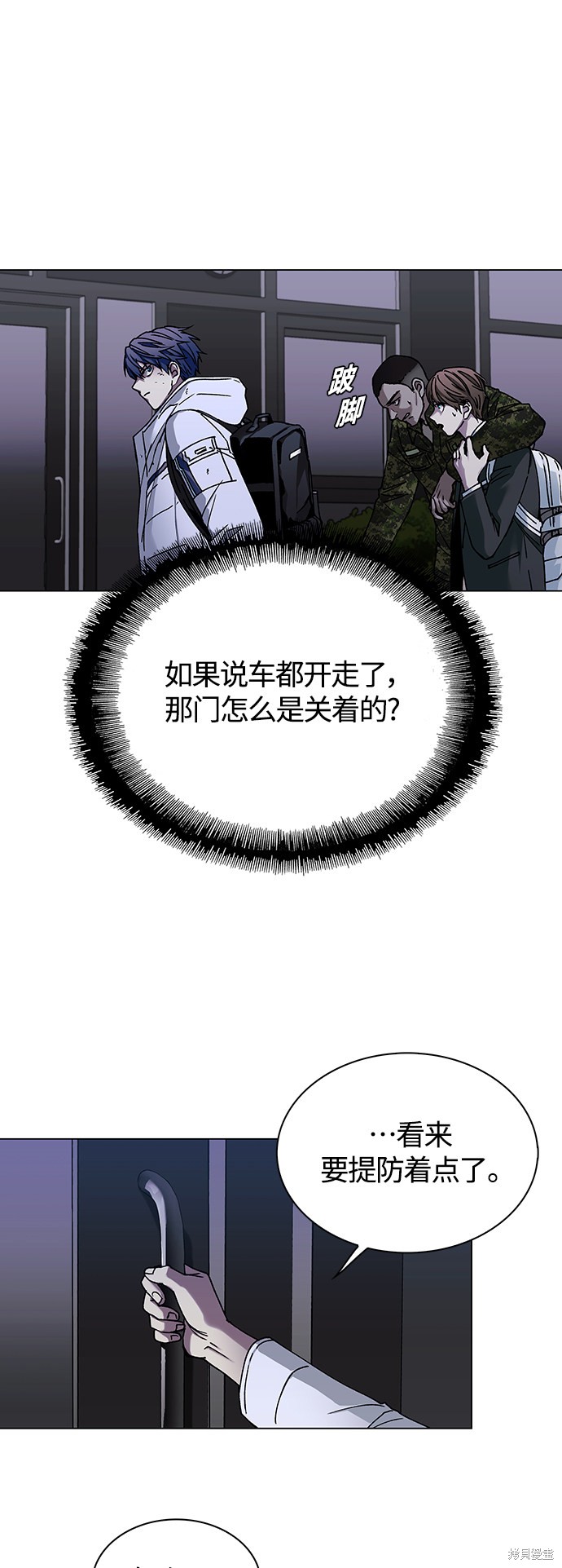对我来说，世界末日是游戏 第10话 第14页