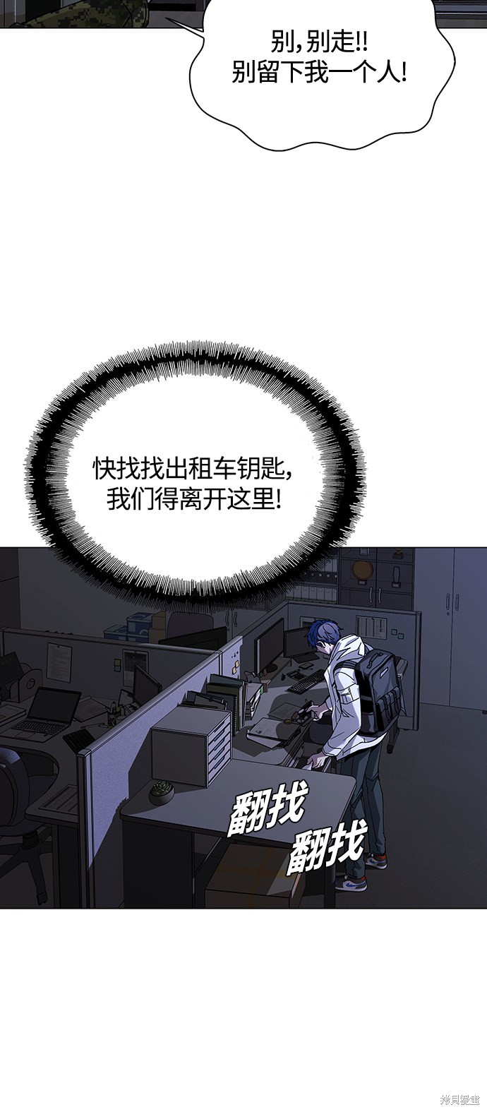 对我来说，世界末日是游戏 第10话 第32页