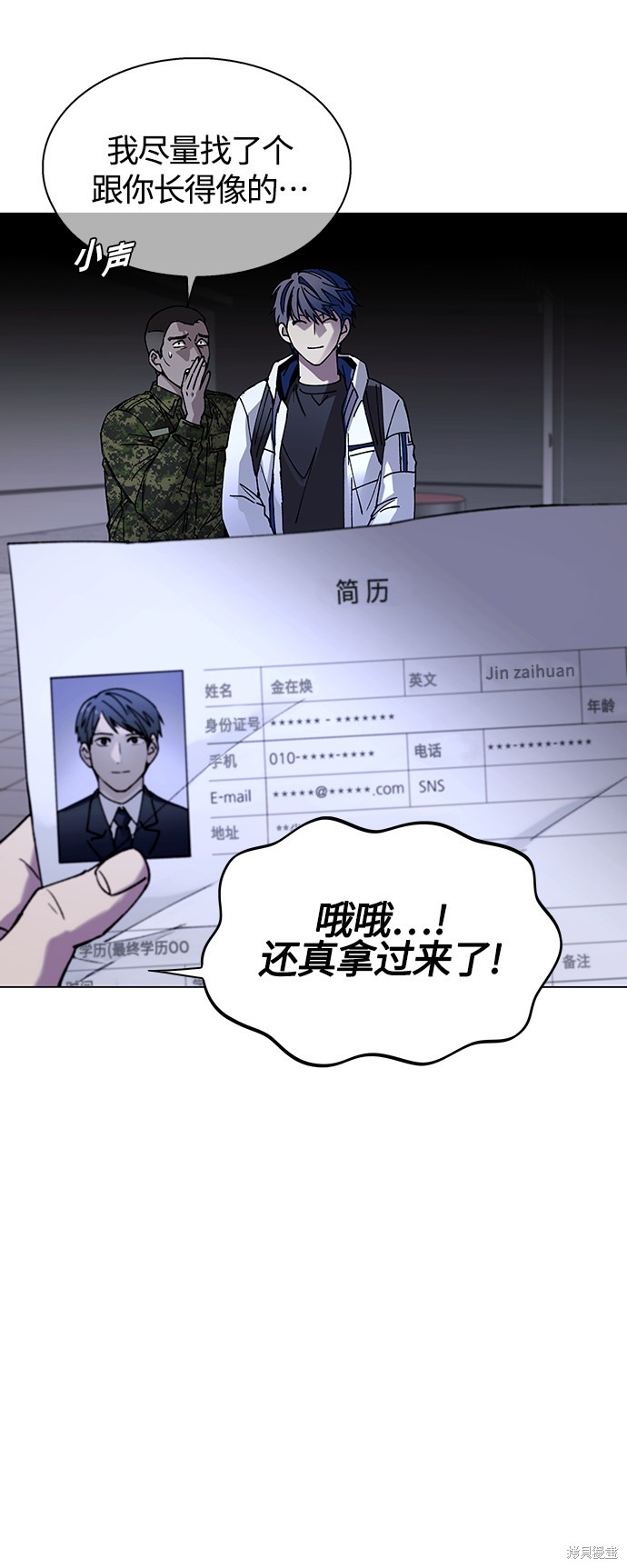 对我来说，世界末日是游戏 第10话 第53页