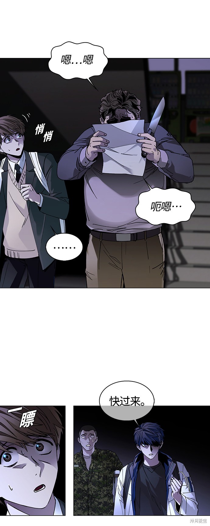 对我来说，世界末日是游戏 第10话 第54页