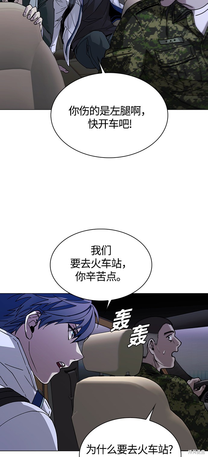 对我来说，世界末日是游戏 第10话 第59页