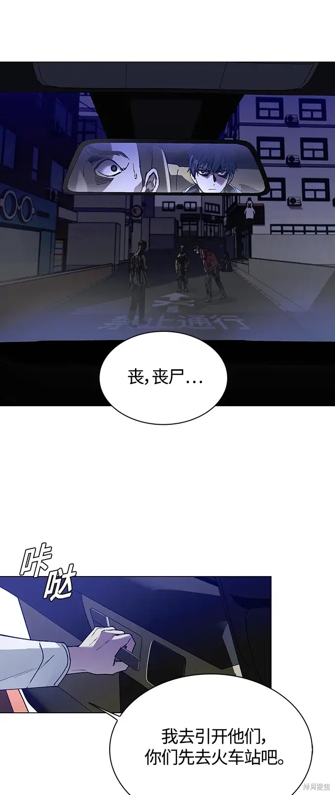对我来说，世界末日是游戏 第11话 第49页