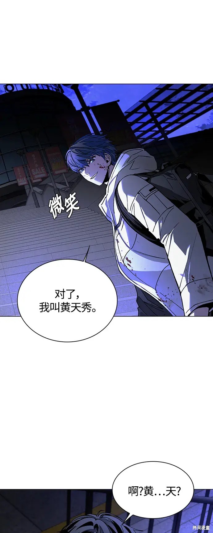对我来说，世界末日是游戏 第12话 第10页
