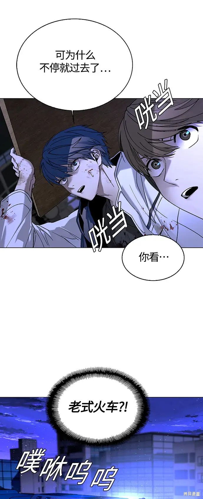 对我来说，世界末日是游戏 第13话 第11页