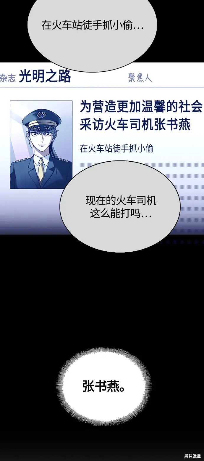 对我来说，世界末日是游戏 第13话 第19页