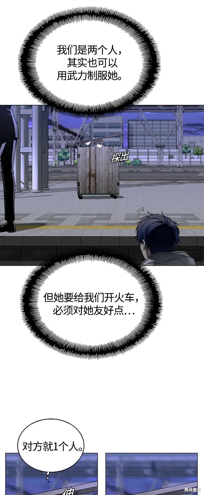 对我来说，世界末日是游戏 第13话 第22页
