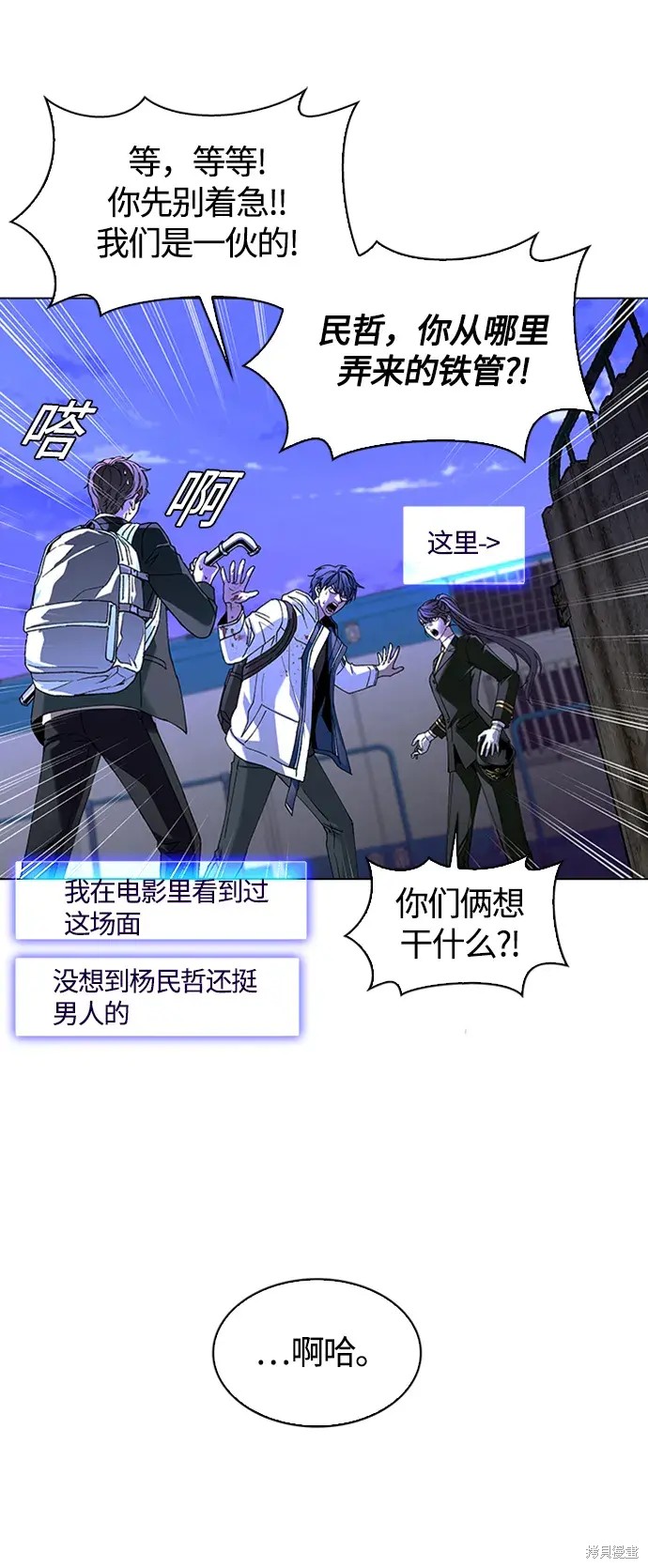 对我来说，世界末日是游戏 第13话 第24页