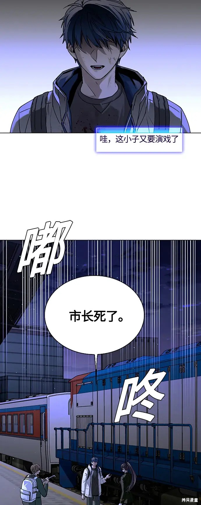 对我来说，世界末日是游戏 第13话 第28页