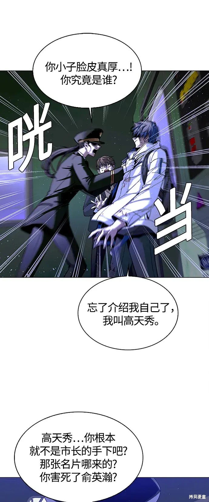 对我来说，世界末日是游戏 第13话 第54页