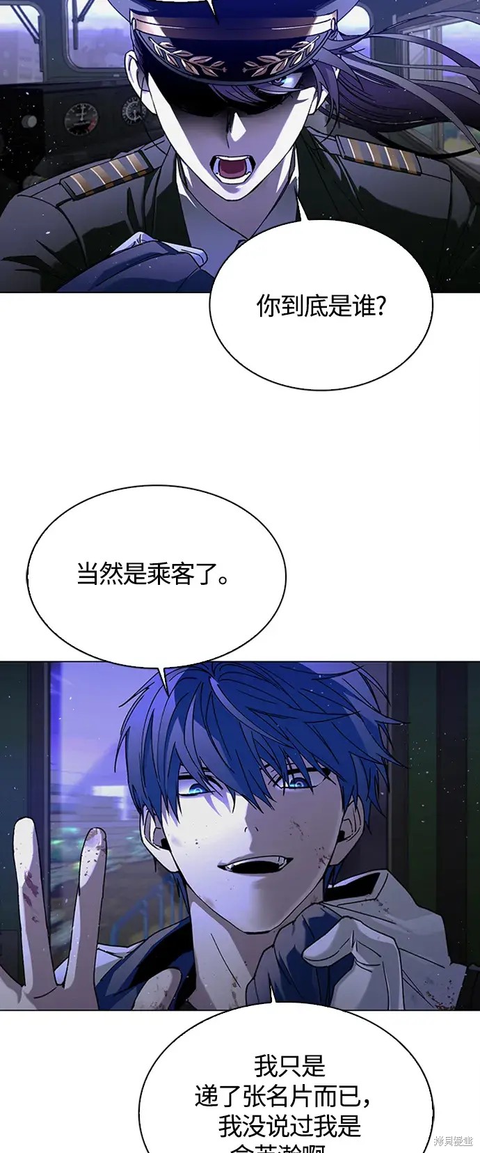 对我来说，世界末日是游戏 第13话 第55页