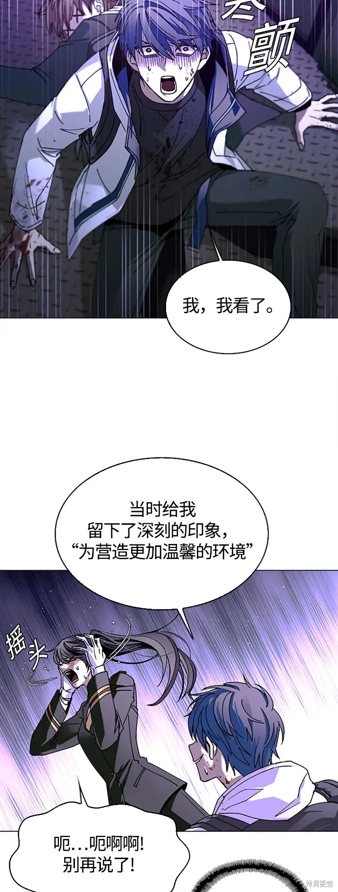 对我来说，世界末日是游戏 第13话 第63页