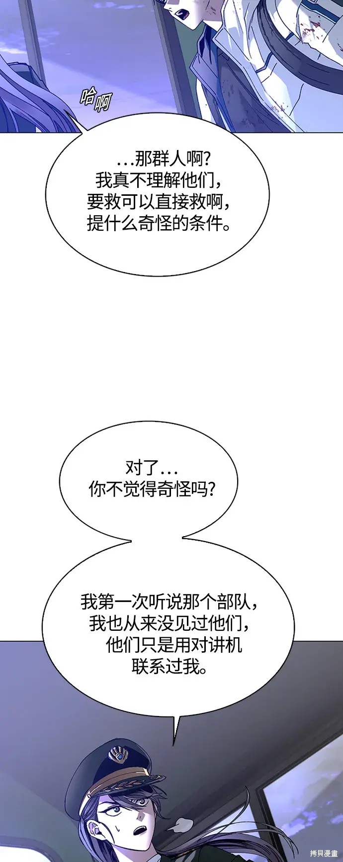 对我来说，世界末日是游戏 第13话 第68页