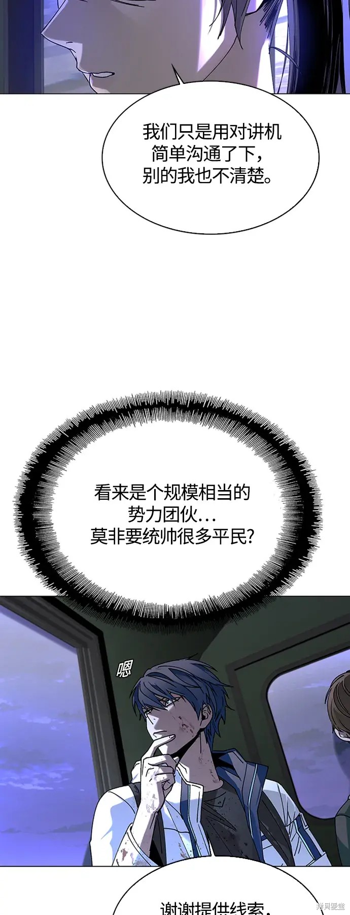 对我来说，世界末日是游戏 第13话 第71页