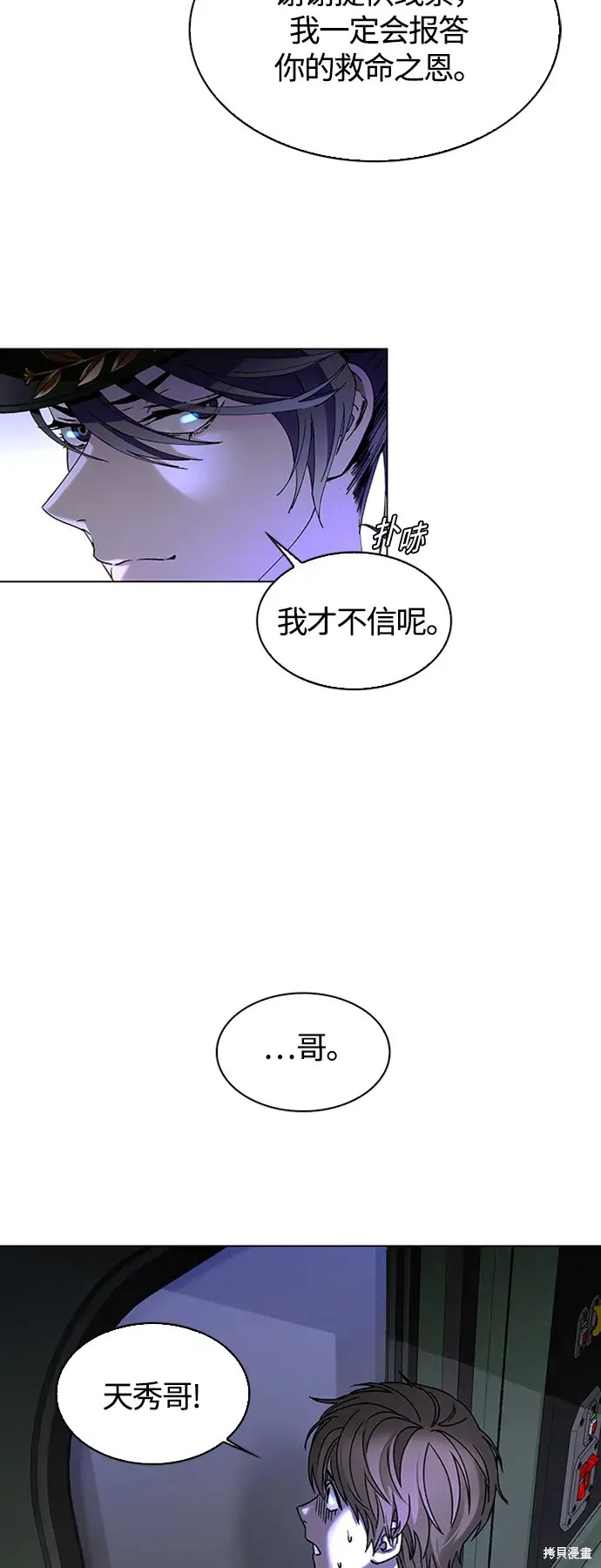 对我来说，世界末日是游戏 第13话 第72页