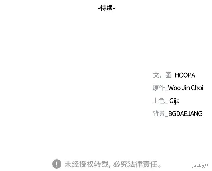 对我来说，世界末日是游戏 第13话 第78页