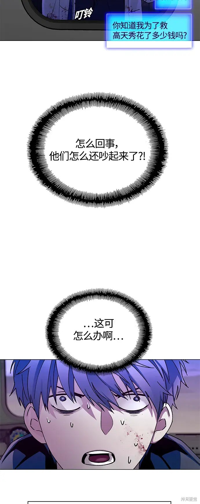 对我来说，世界末日是游戏 第14话 第8页