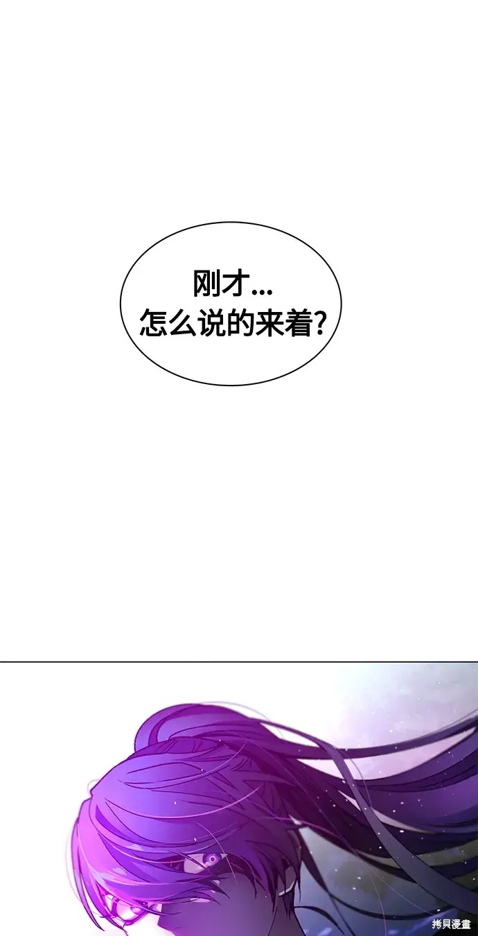 对我来说，世界末日是游戏 第14话 第77页