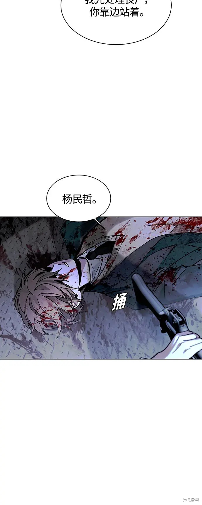 对我来说，世界末日是游戏 第16话 第28页