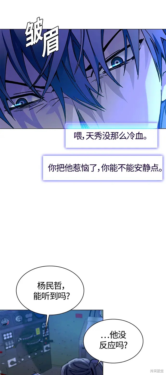 对我来说，世界末日是游戏 第16话 第31页