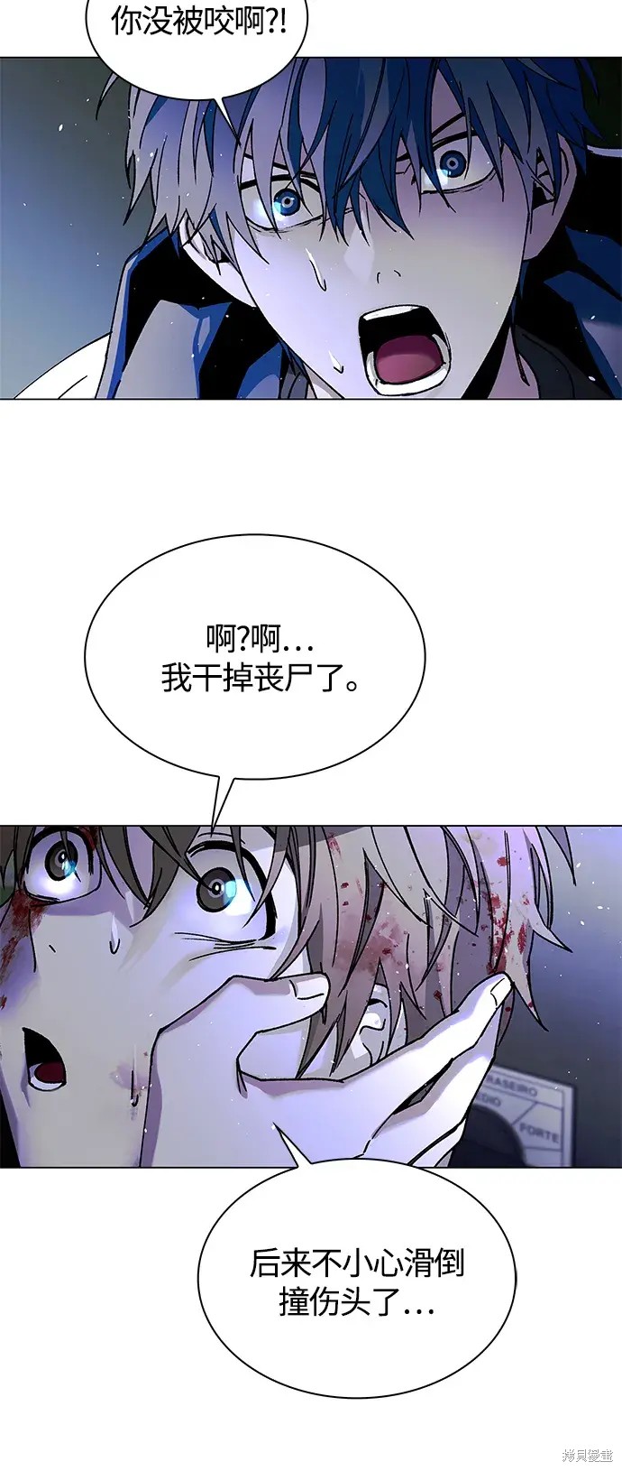 对我来说，世界末日是游戏 第16话 第39页