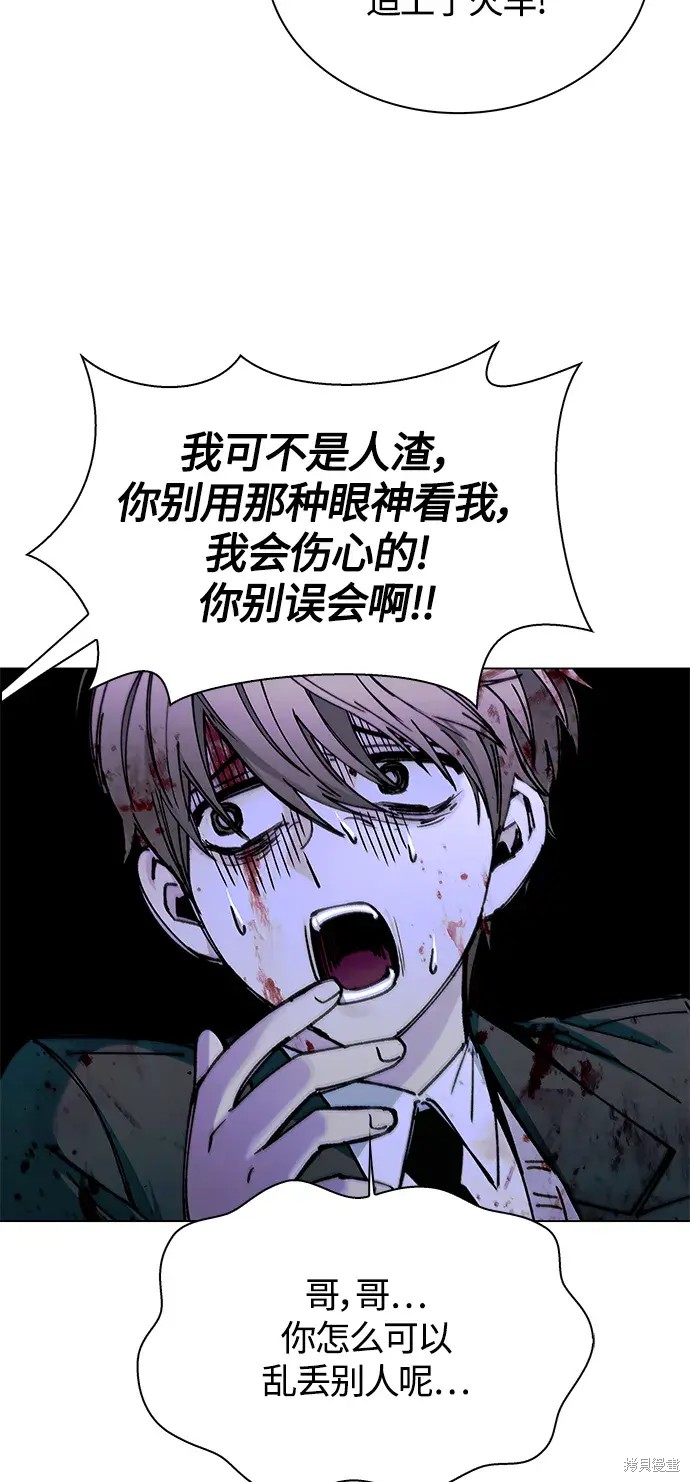 对我来说，世界末日是游戏 第16话 第46页
