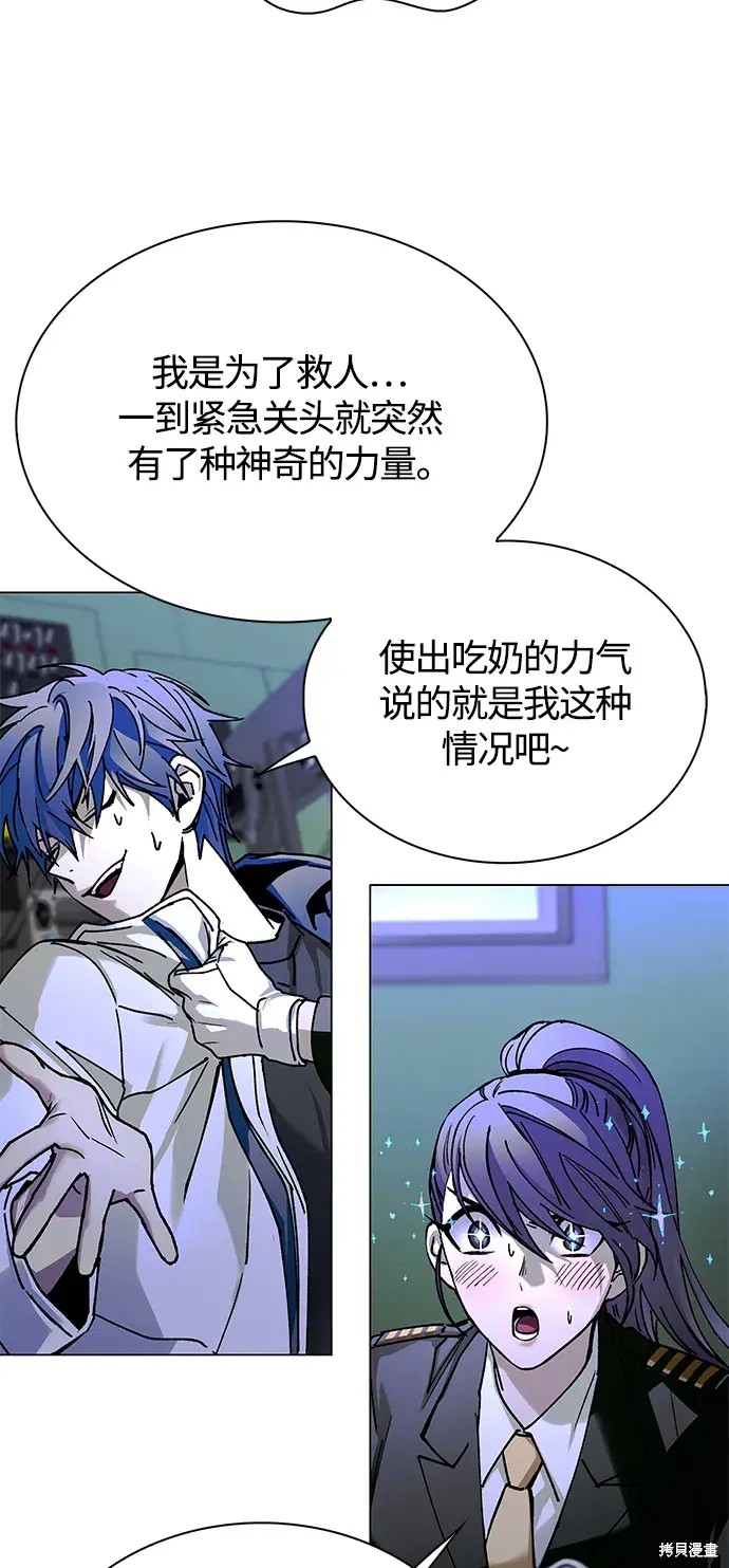 对我来说，世界末日是游戏 第16话 第47页