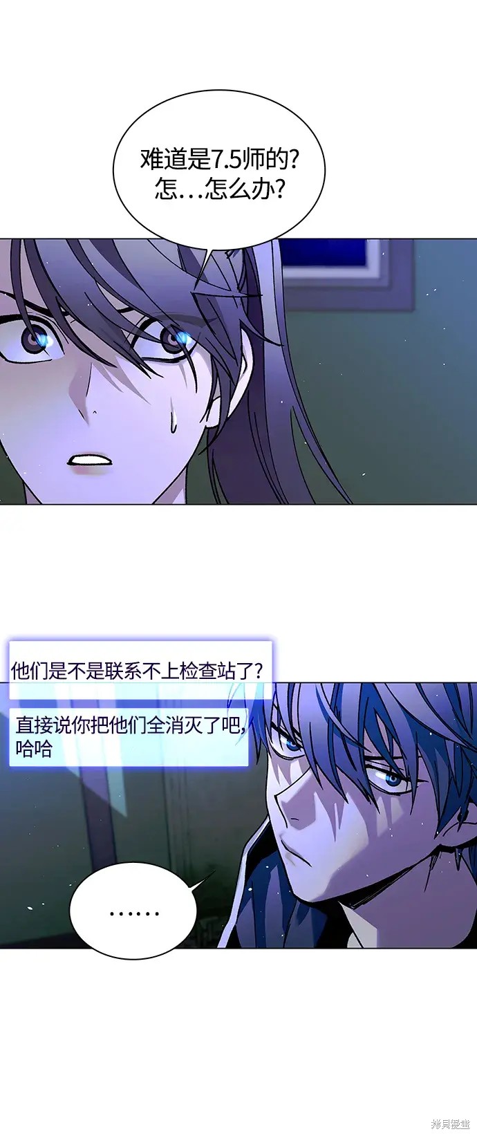 对我来说，世界末日是游戏 第16话 第50页
